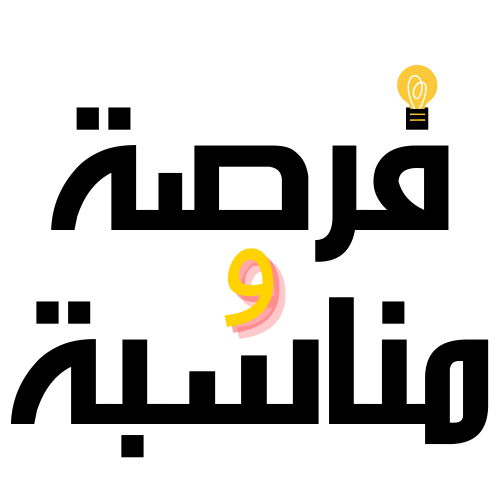 فرصة و مناسبة